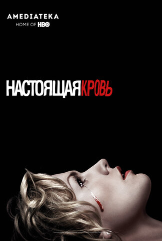 Постер сериала